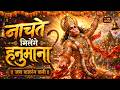 श्री राम की गली में तुम जाना | Shri Ram Ki Gali Mein Tum Jana | Nachte Milenge Hanumana