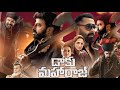 Daaku Maharaaj 2025 Telugu Full Movie Nandamuri Balakrishna Bobby Deol Movie Facts Review