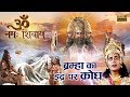 Episode 17 || Om Namah Shivay || इंद्र के किन कुकर्मो की वजह से ब्