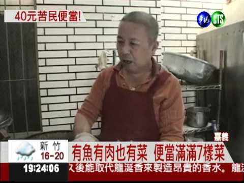 便當7樣菜40元 每天限量300個