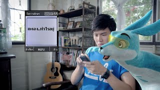 DTAC TriNet Phone Joey Jump