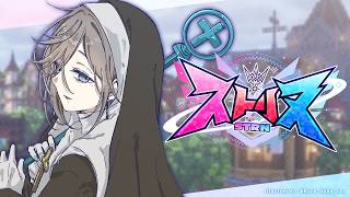 #8 第8話 あしたでおしまいだってさ | ストリヌ / STRN【にじさんじ/叶】