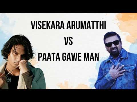 Sinhala Mashup - Visekara Arumatthi vs Paata Gawe Man (Ranidu vs Duava)