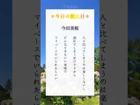 今田美桜(1997年3月5日生まれ)日本の女優。高2の時、福岡でスカウトされ「福岡で一番かわいい女の子」として話題に。 #今田美桜 #名言 #福岡で一番かわいい女の子 #3月5日 #誕生日 #Yama