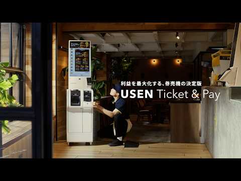 USEN Ticket & Pay サービス紹介動画