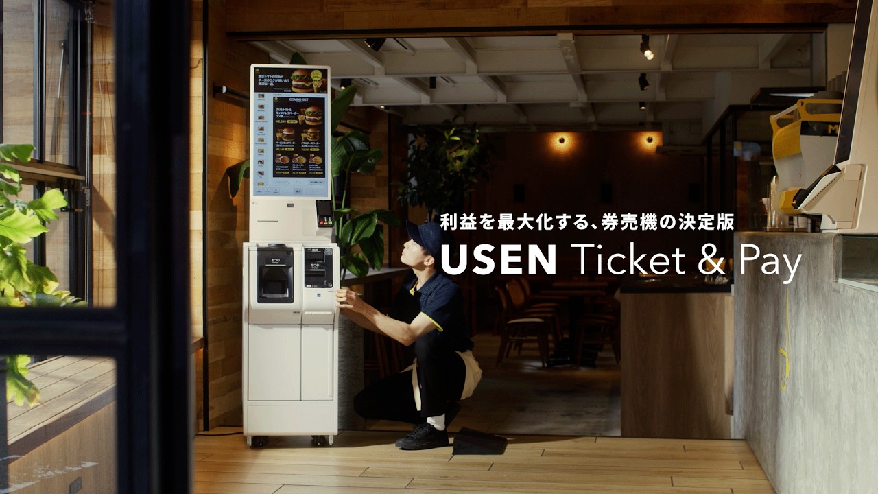 USEN Ticket & Pay サービス紹介動画