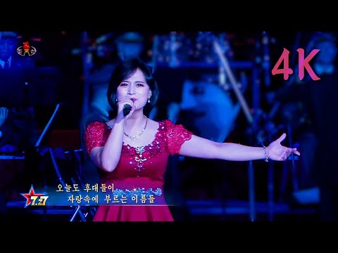 NEW DPRK SONG: Kim Ryu Kyong & Co. - Victorious Generation (전승세대) | English Sub