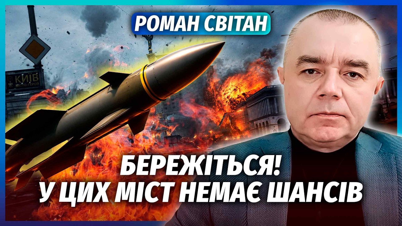 СВІТАН: Екстрено! ТРИ БАЛІСТИКИ З ІРАНУ НА УКРАЇНУ. Вдарять ПО ЖИТЛОВИМ КВАРТ