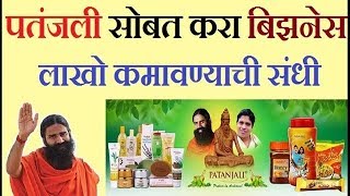 Start selling Patanjali product online, #New Business Plan- 5