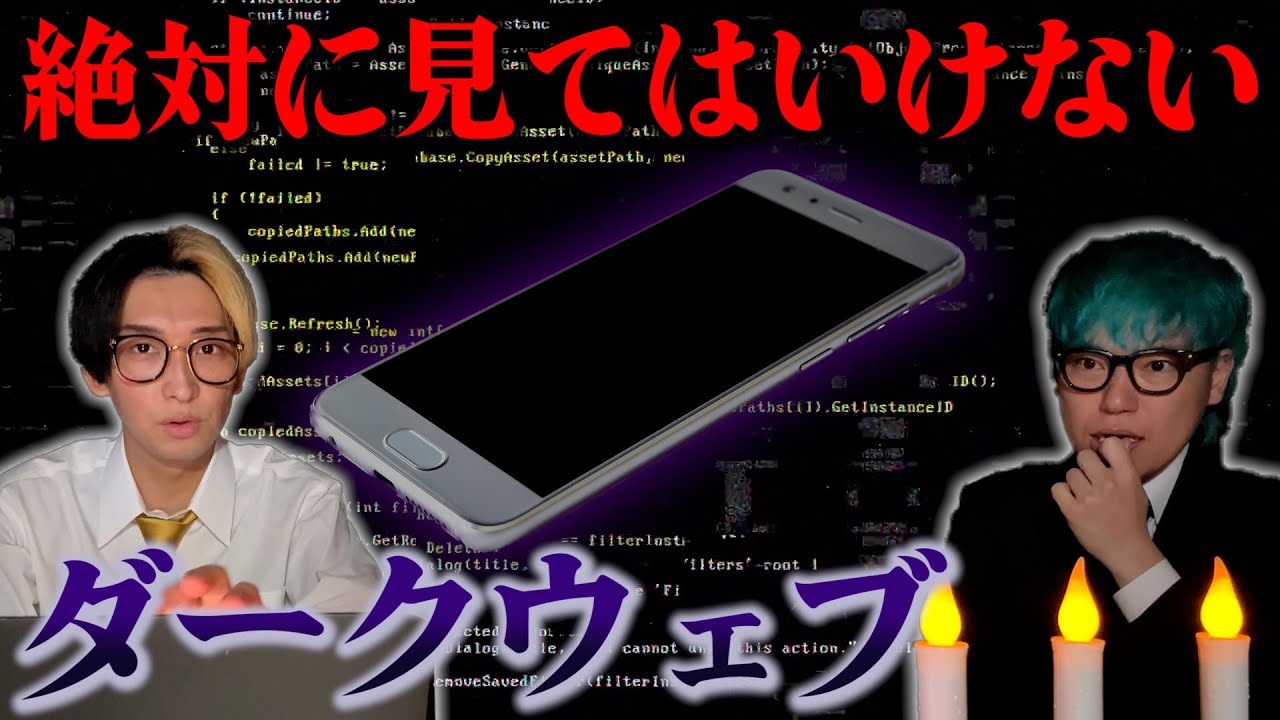 【閲覧注意】絶対に見てはいけない史上最大の闇サイト「ダークウェブ」とは…