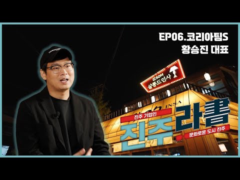 마케팅으로 할 수 있는 게 궁금하지 [#진주라서 EP06] 썸네일 이미지