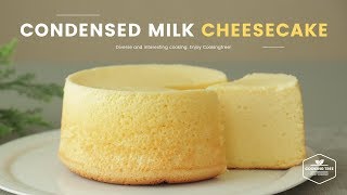 폭신폭신ღ'ᴗ'ღ 연유 치즈케이크 만들기 : Condensed milk Cheesecake Recipe : コンデンスミルクチーズケーキ | Cooking ASMR