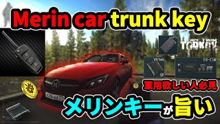 【Tarkov】　Merin car trunk key