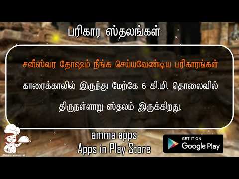 parihara sthalangal பரிகார கோவ Video