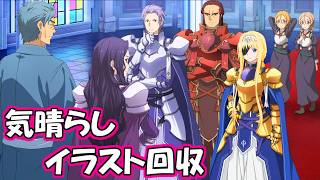 【SAOAL/DLC後編】こんな苦行のED回収初めて【ソードアートオンラインアリシゼーションリコリス】