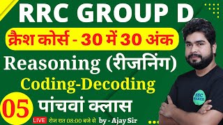 Reasoning क्रैश कोर्स Class-5 | Coding-Decoding Reasoning short tricks in hindi for railway group d