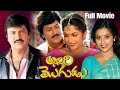 Allari Mogudu Telugu Full Movie Mohan Babu Meena Ramya Krishna IDream TV