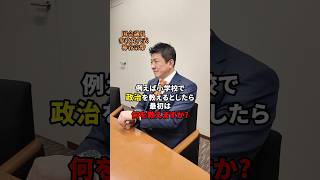 神谷代表といえば『教育』 #参政党 #神谷宗幣 #教育 #主権者教育