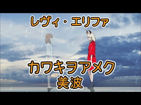 【リップローズ】震撼的聲嘶力竭「カワキヲアメク/美波」 【歌枠切り抜き/中日字幕】