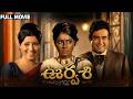Urvasi Full HD Telugu Movie Sharada Sanjeev Kumar Giri Babu Kaikala Satyanarayana