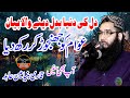 Qari Binyamin Abid New Bayan 2021 Qari Binyamin Abid Naat Ramzan Bayan 2021 Qari Binyamin Abid Naat