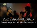නිහඩ ගමෙනේ Nihada Gamane Tiktok Viral Guitar And Bongo Cover Bambara Nande Song