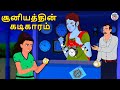 சூனியத்தின் கடிகாரம் Stories In Tamil Tamil Horror Stories Tam