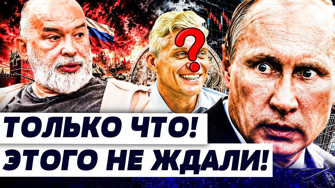 😱ШЕЙТЕЛЬМАН: ЭТО РЕШЕНИЕ ЗАКОНЧИЛО РОССИЮ! ТОТАЛЬНЫЙ КРАХ НАСТАЛ! | И ГРЯНУЛ