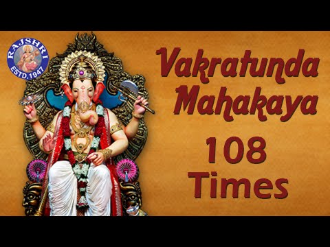 Vakratunda Mahakaya 108 Times Chanting By Brahmins - Ganesh Mantra - Devotional