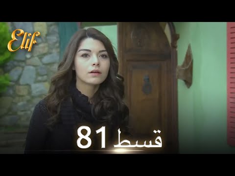Elif Episode 81 - Urdu Dubbed | Turkish Drama