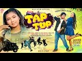 Tap Tup New Ho Munda Song 2026 Choudhary Munda And Deepika Deogam Bilu Star Official