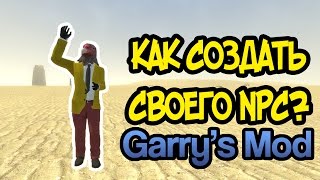 Как создать своего NPC для Garry's Mod?
