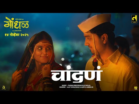 CHANDANA | Marathi Song | Gondhal | Ilaiyaraaja | Ajay Gogavale | Aarya Ambekar | Santosh Davakhar