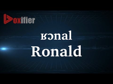 How to Pronunce Ronald in French - Voxifier.com