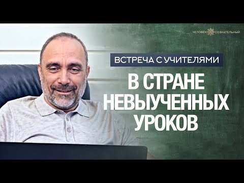 В стране невыученных уроков