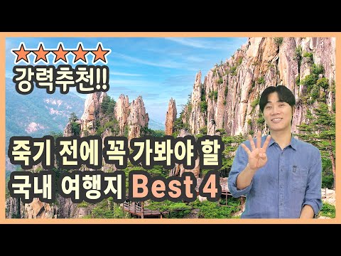 10가지 멋진 여행지에서 경험한 잊지 못할 순간들