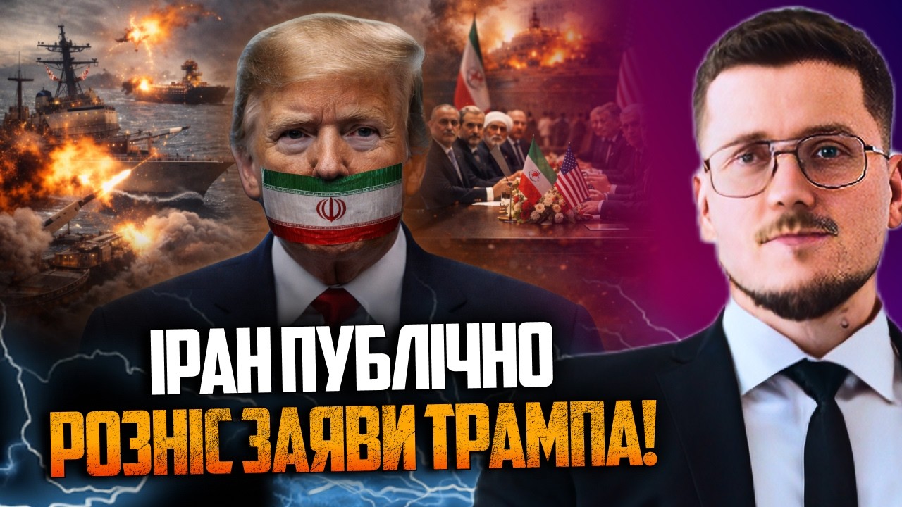 💥 Сім заяв за годину. Іран відкрито звинуватив Трампа у брехні! Шокуюче викр