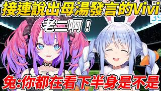 PekoVivi一起看足球時Vivi一直盯著下半身看讓族長哭笑不得不斷吐槽ww【兔田佩可拉/綺綺羅羅Vivi】【HOLOLIVE中文】