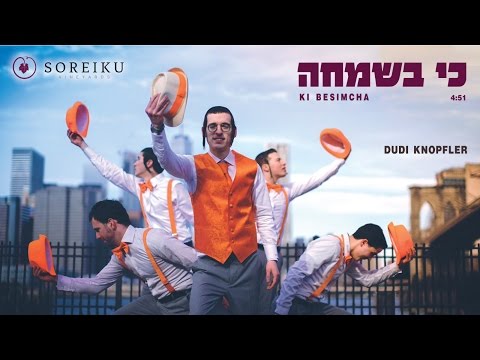 Ki B’simcha – Dudi Knopfler - Official Music Video | כי בשמחה - דודי קנופלר | הקליפ הרשמי