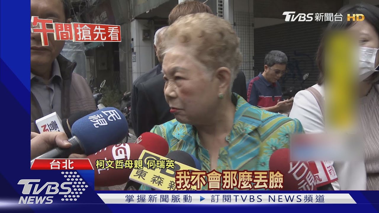 柯媽遭爆安排遠親任市府機要 柯:打雜的