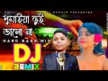 Sumaiya Tui Valo Na Re (RemiX) New (Hard Bass Mix) New Song DJ New DJ 2023 DJ Shahin @DJSHaHiNBD