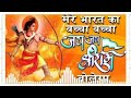 Bhagwa Rang Dj Song Bhakti Dj Monu 2021 Bajrang Dal Dj Song 2021 Jay Shri Ram Dj Monu 2021