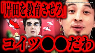 ※コイツら潰さないと日本が終わります※「岸田を教育させろ」 首相を呼び捨ての韓総裁。統一教会なんとかしないとヤバい【ひろゆき】【切り抜き/論破//////】