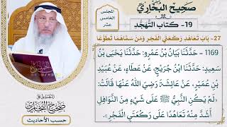 [1169] حديث: لم يكن النبي على شيء من النوافل أشد منه تعاهدا [[أبواب التهجد]]
