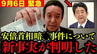 【浜田聡】トンデモないスクープを入手しました。安倍元首相事件について新たなことが判明しました。【統一教会 山上被告 切り抜き】