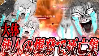 【FF14】歴代大体誰かの爆発に巻き込まれて死亡集 総集編【ワクめ部】
