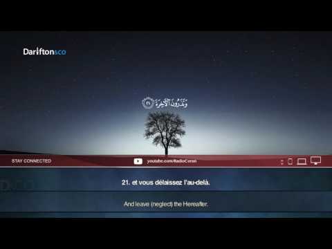 Sourate Al-Qiyamah - Anonyme (رحمه الله) سورة القيامة  مجهول