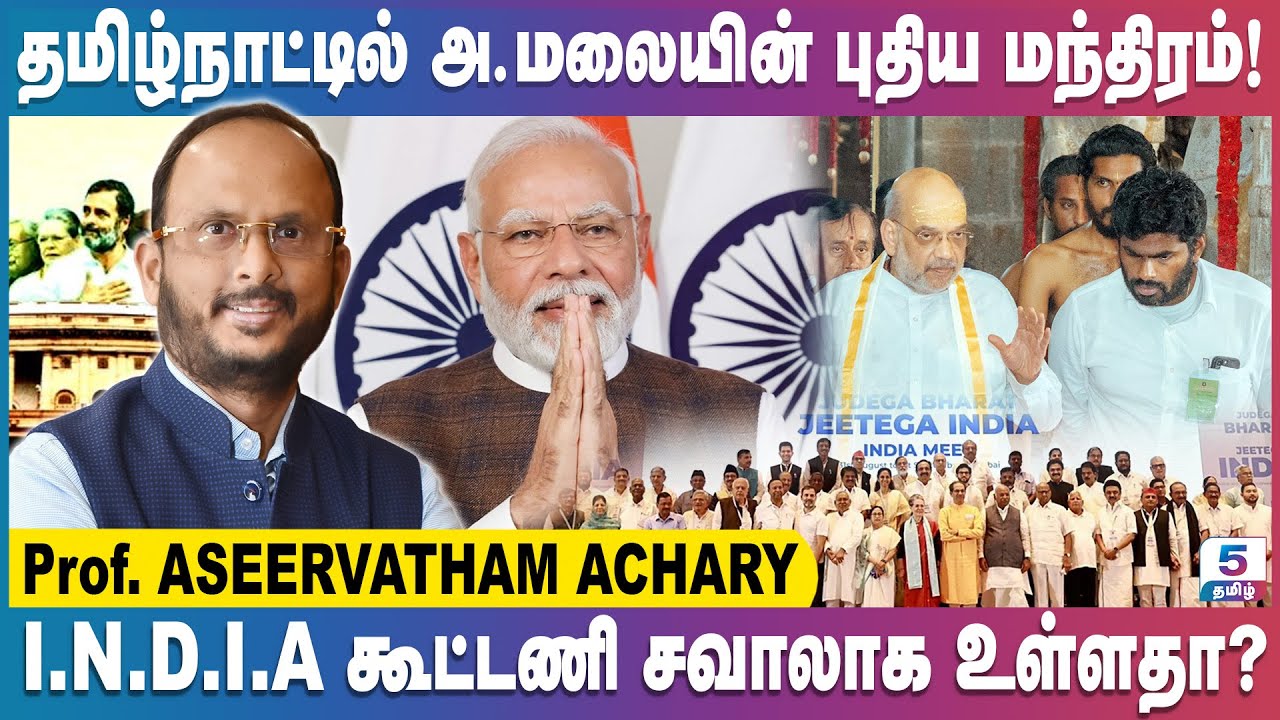 மூன்றாவது முறையாக மோடியின் அமோக வெற்றியை நாடே பார்க்க இருக்கிறது! Prof. ASEERVATHAM ACHARY
