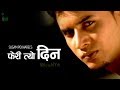 Sugam Pokharel 1MB PHERI TYO DIN Official Music Video