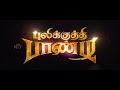 Pulikkuthi Pandi Title Card HD